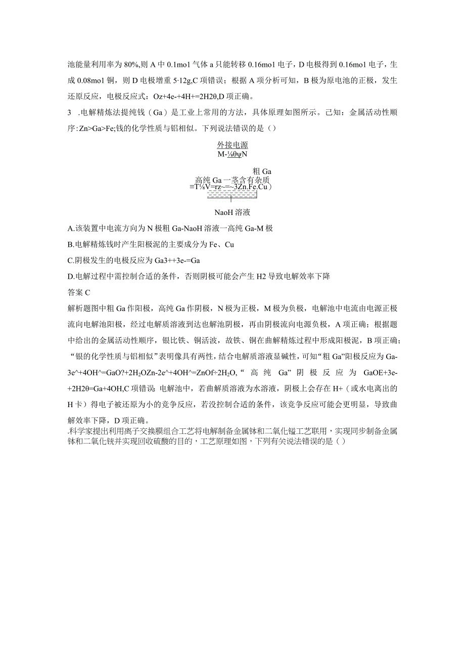 第六章 微题型65 电镀、精炼、电冶金.docx_第2页