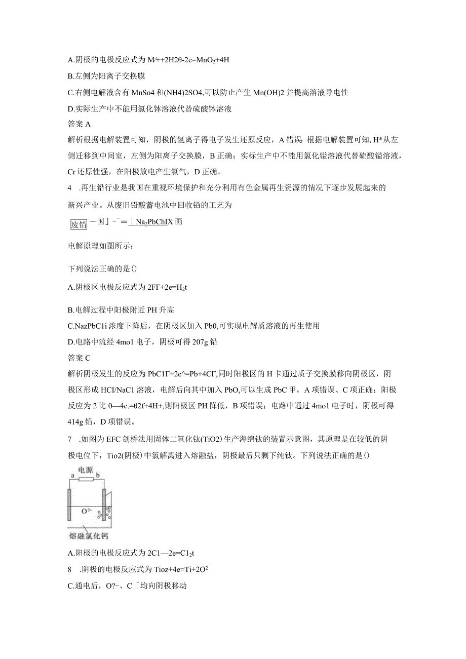 第六章 微题型65 电镀、精炼、电冶金.docx_第3页