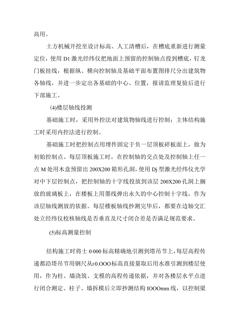 施工方法及技术措施.docx_第2页