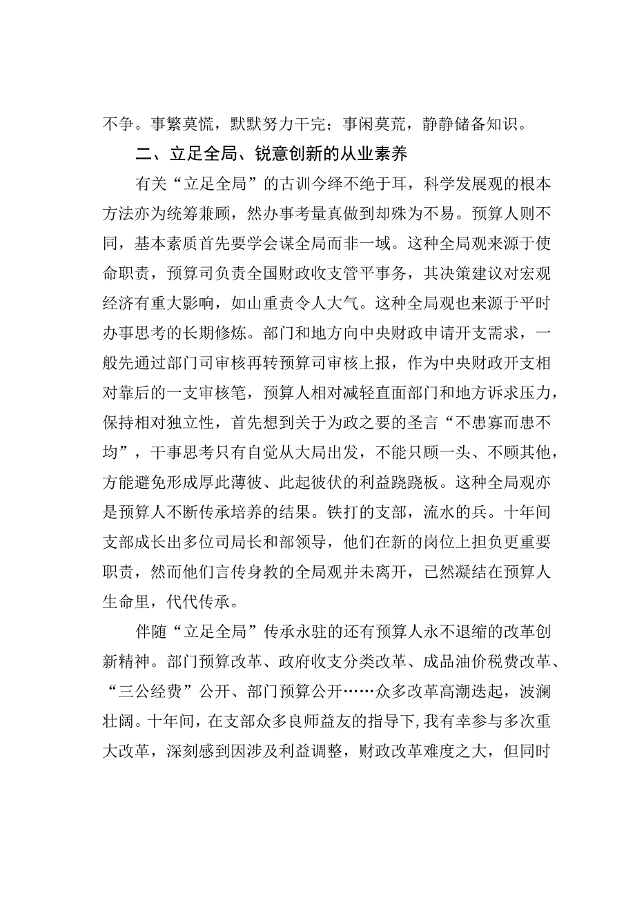 我和我的支部征文之一.docx_第2页