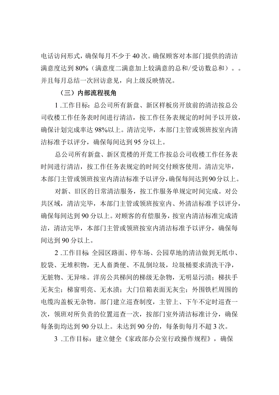 物业公司部门职责及工作目标.docx_第3页