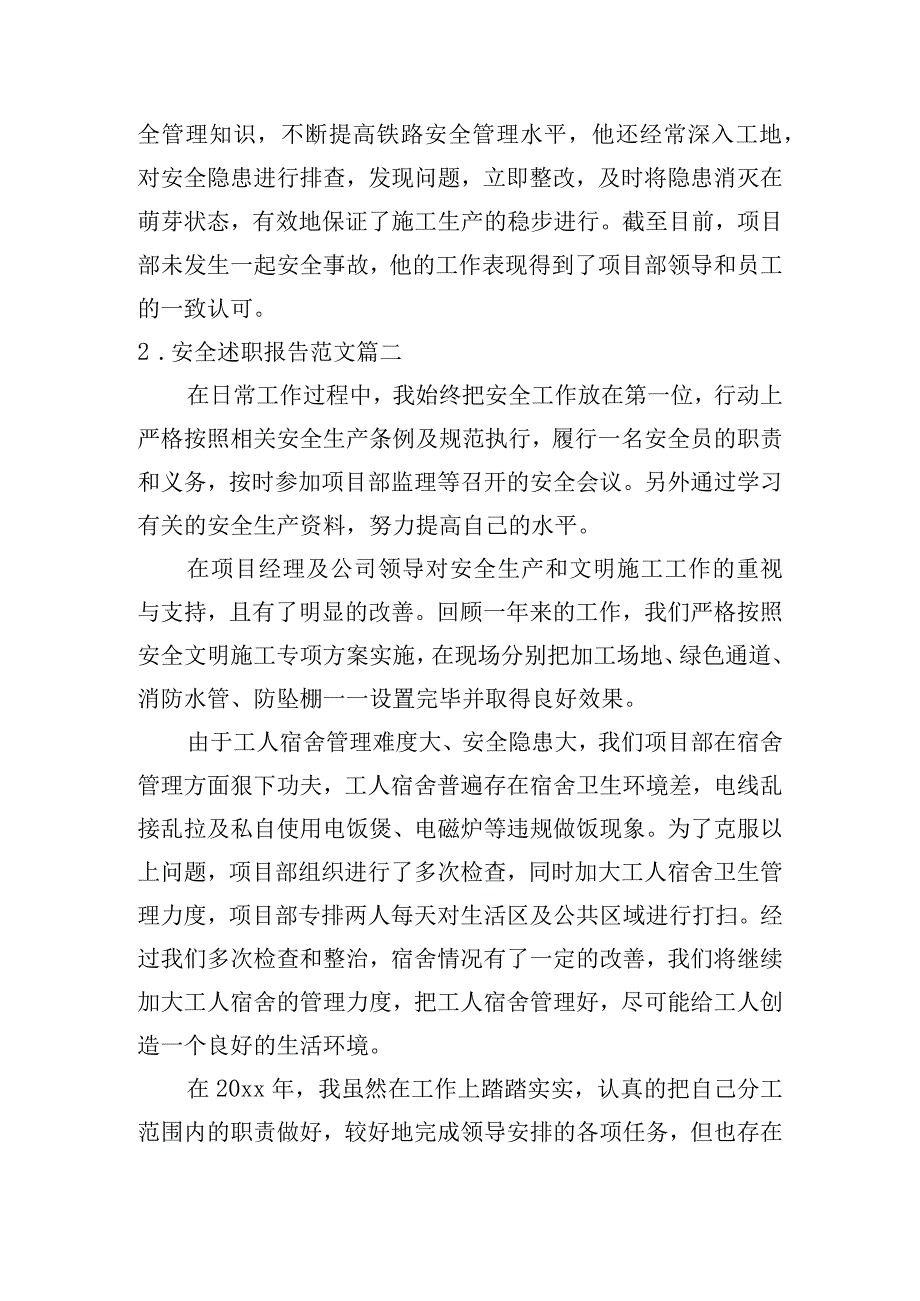 安全述职报告范文.docx_第2页