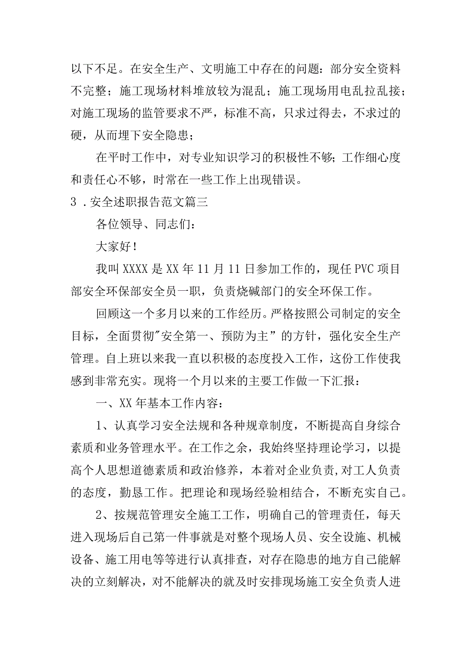 安全述职报告范文.docx_第3页