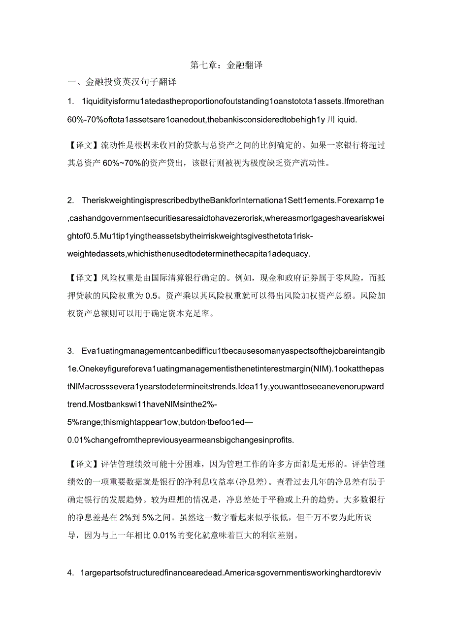 第七章金融翻译.docx_第1页