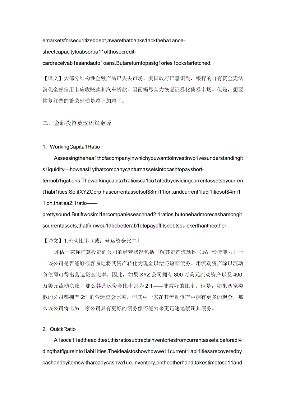 第七章金融翻译.docx_第2页