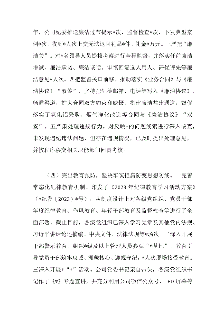 国有企业纪委关于2023年上半年落实监督责任情况的报告.docx_第3页