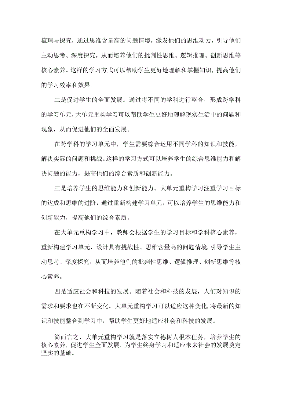 如何进行大单元重构学习.docx_第2页