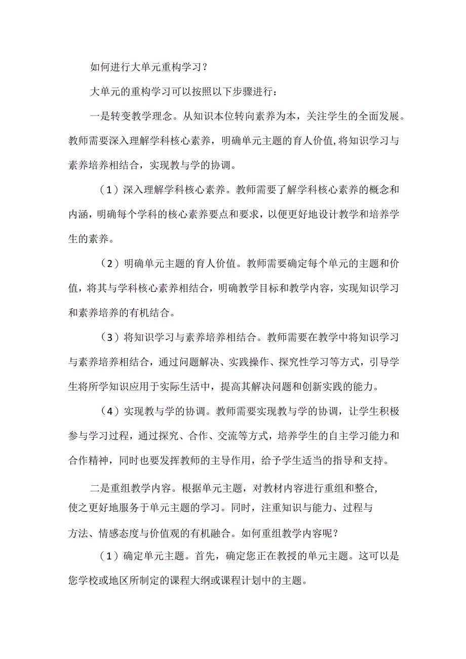 如何进行大单元重构学习.docx_第3页