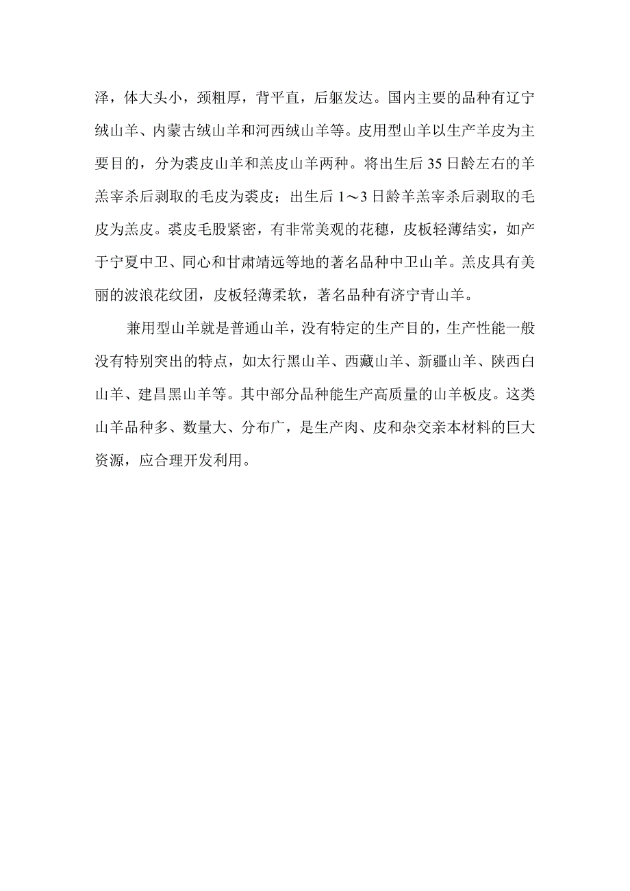 山羊养殖山羊品种主要分哪些类型.docx_第2页