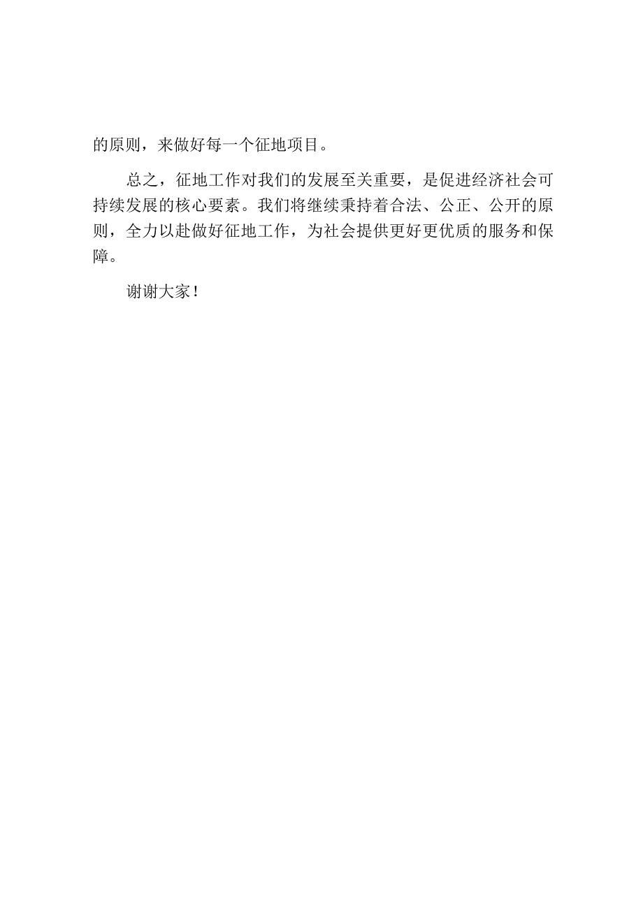 征地工作表态发言稿.docx_第2页