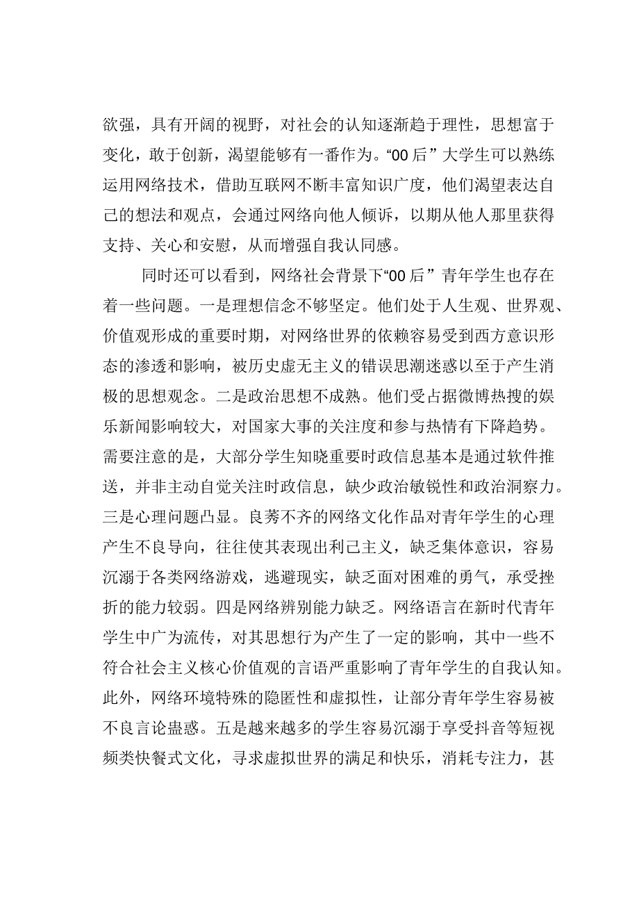 关于提升高校思政工作的互联网价值增量的思考.docx_第2页