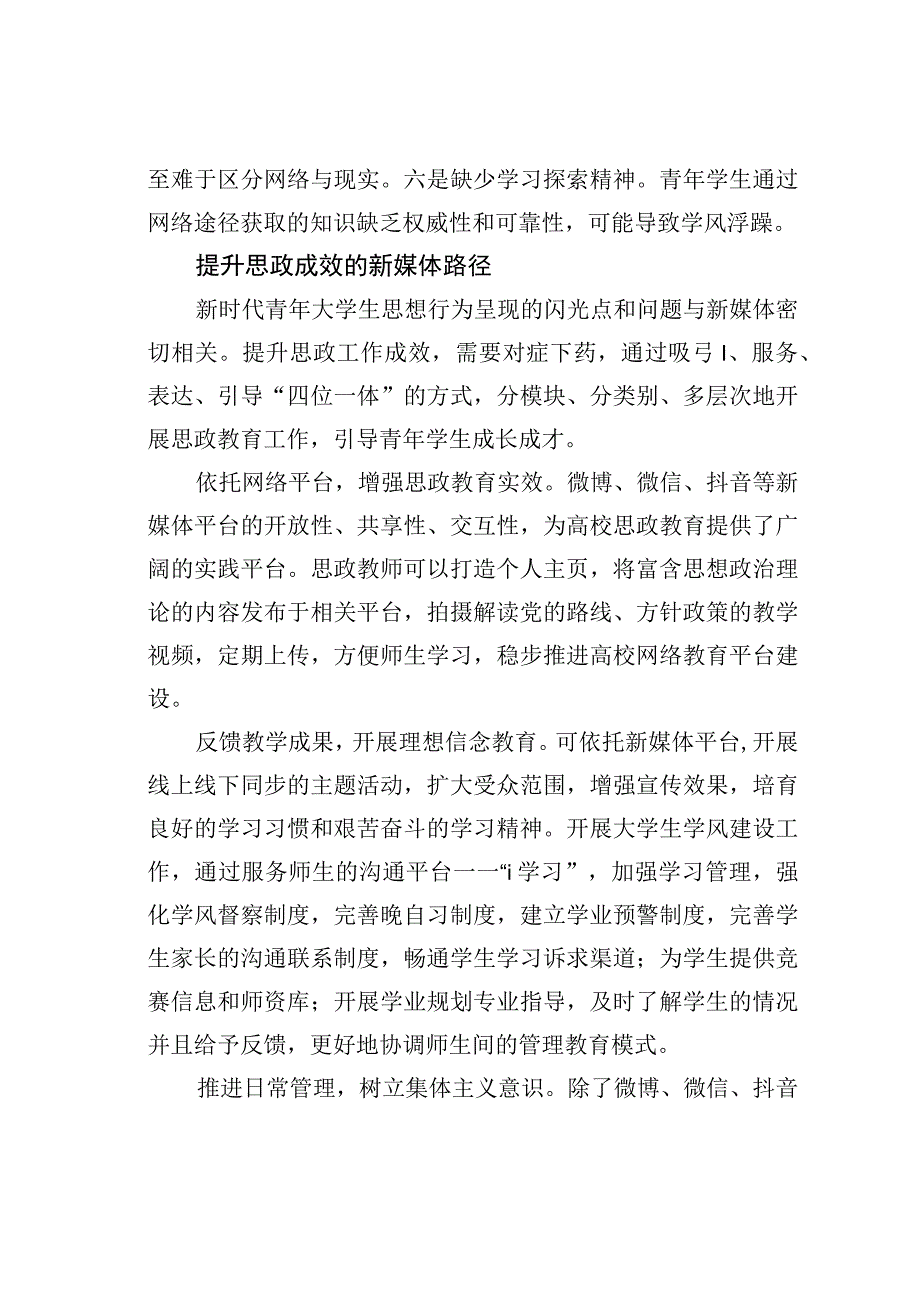 关于提升高校思政工作的互联网价值增量的思考.docx_第3页