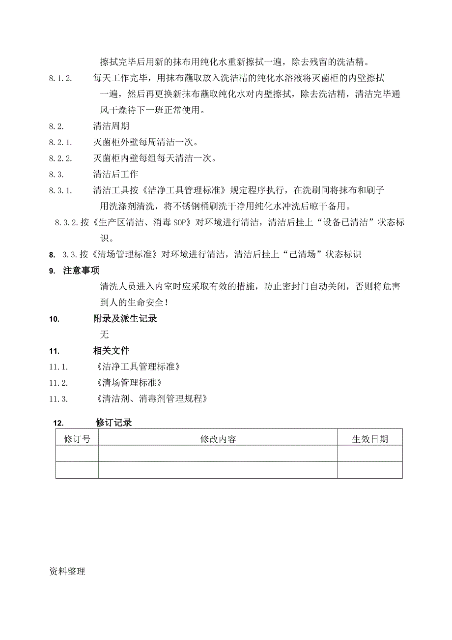 干热灭菌柜清洁SOP.docx_第2页