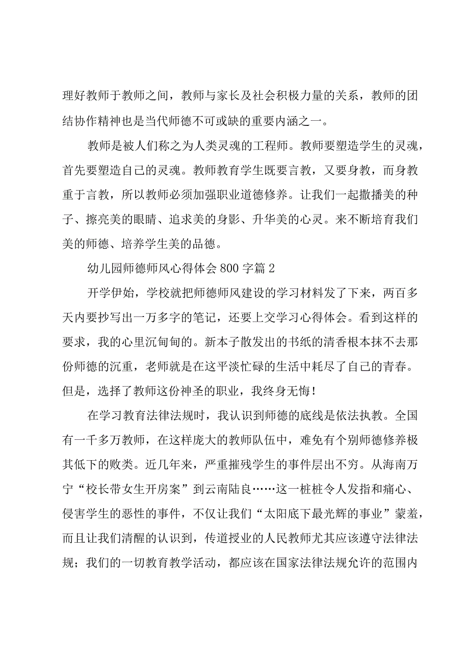 幼儿园师德师风心得体会800字（16篇）.docx_第3页