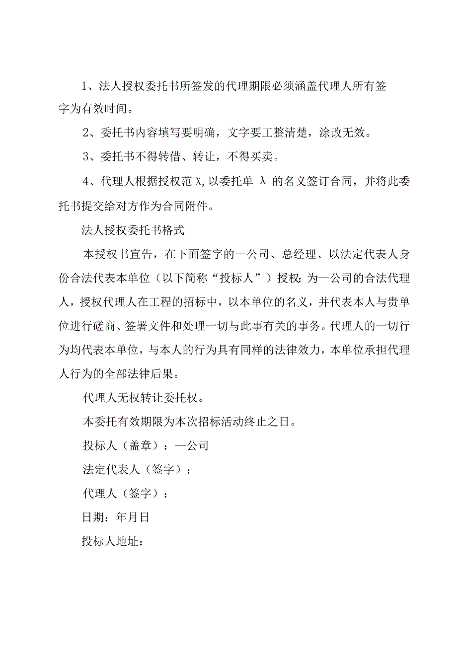 授权合同模板汇编（3篇）.docx_第2页