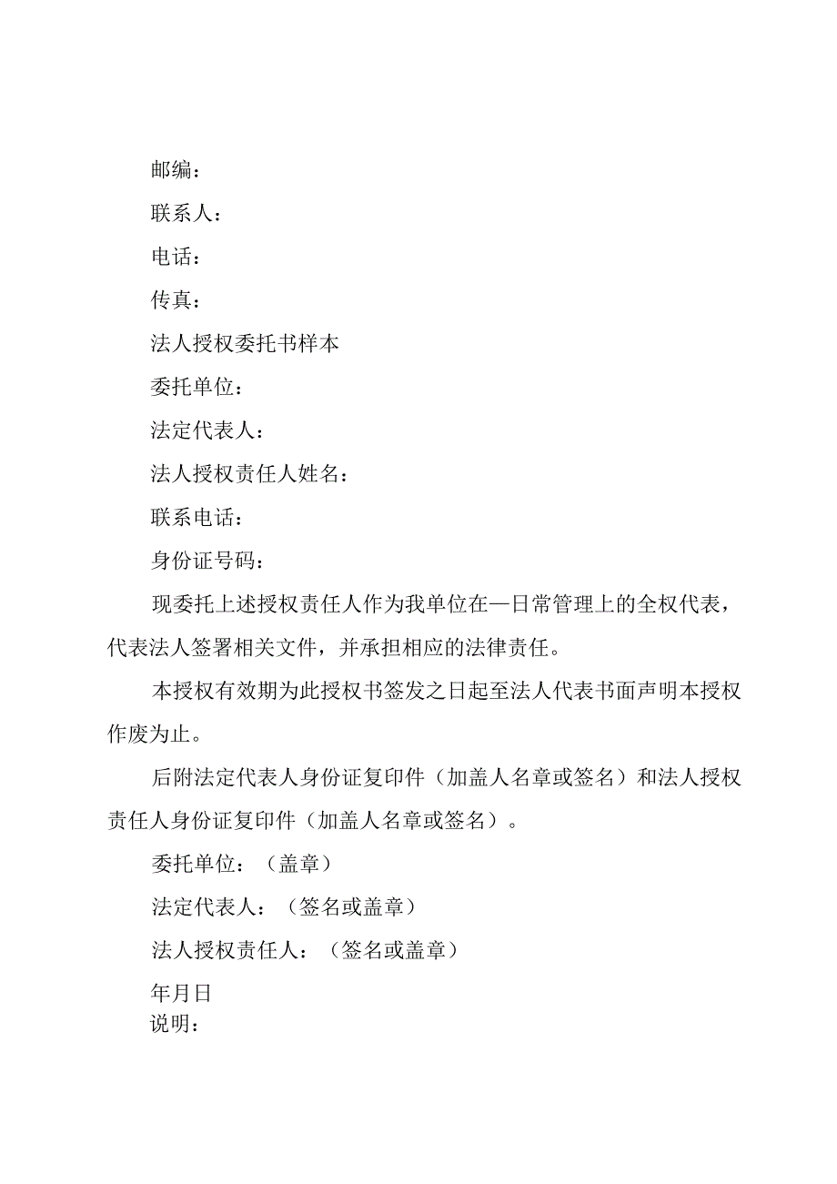 授权合同模板汇编（3篇）.docx_第3页