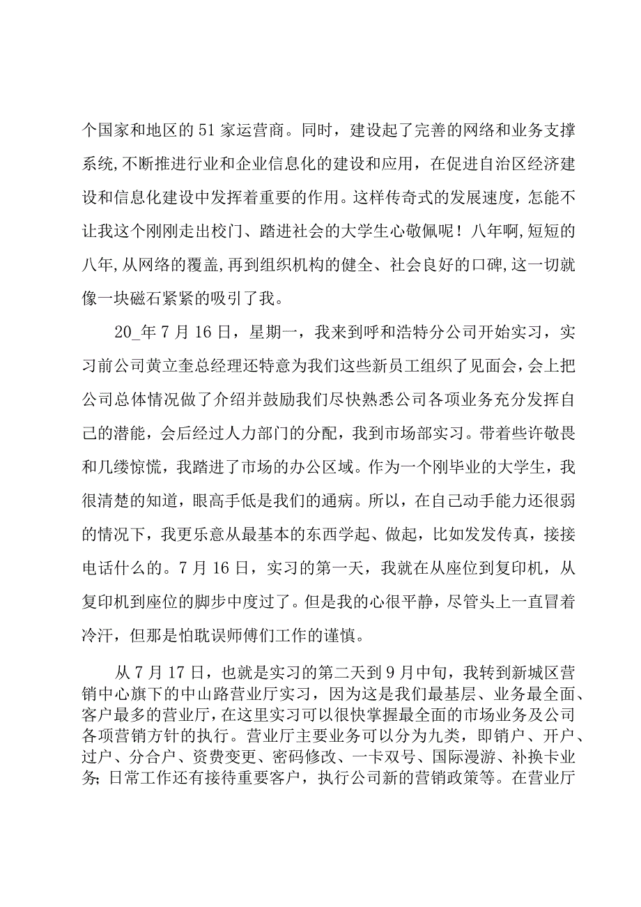 移动公司个人工作总结及计划（20篇）.docx_第2页