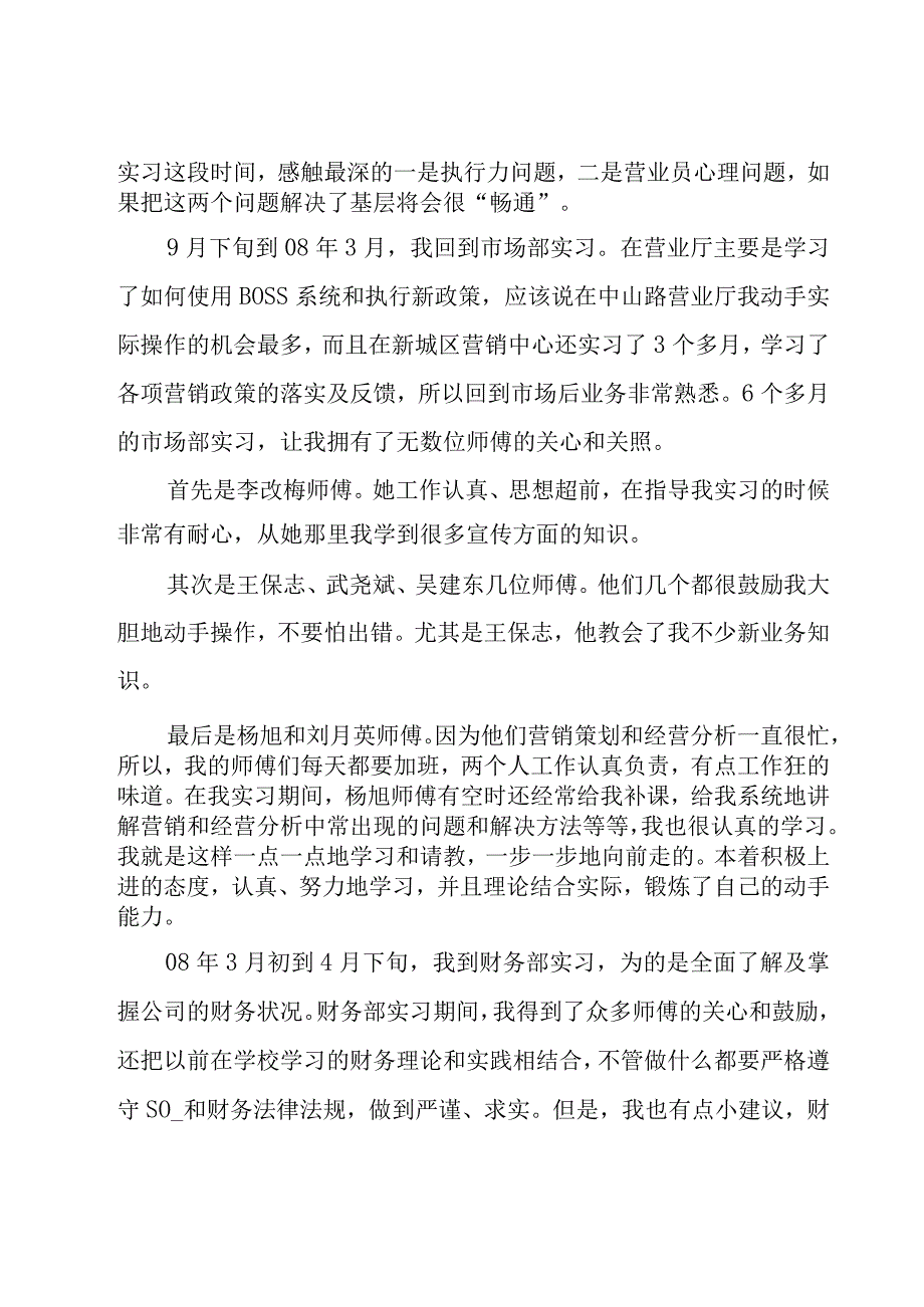 移动公司个人工作总结及计划（20篇）.docx_第3页