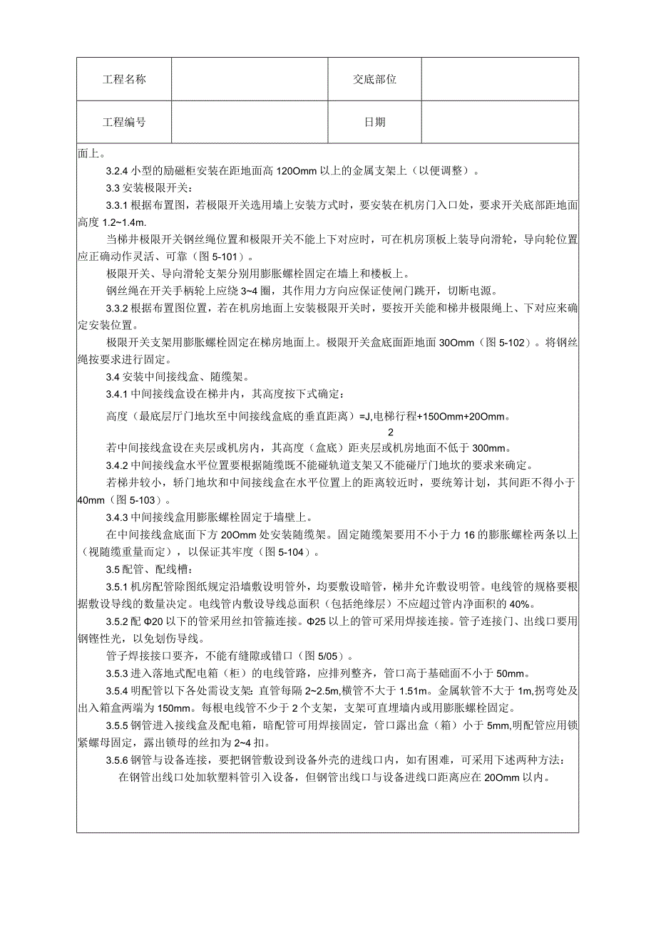 电气设备安装工艺技术交底.docx_第2页