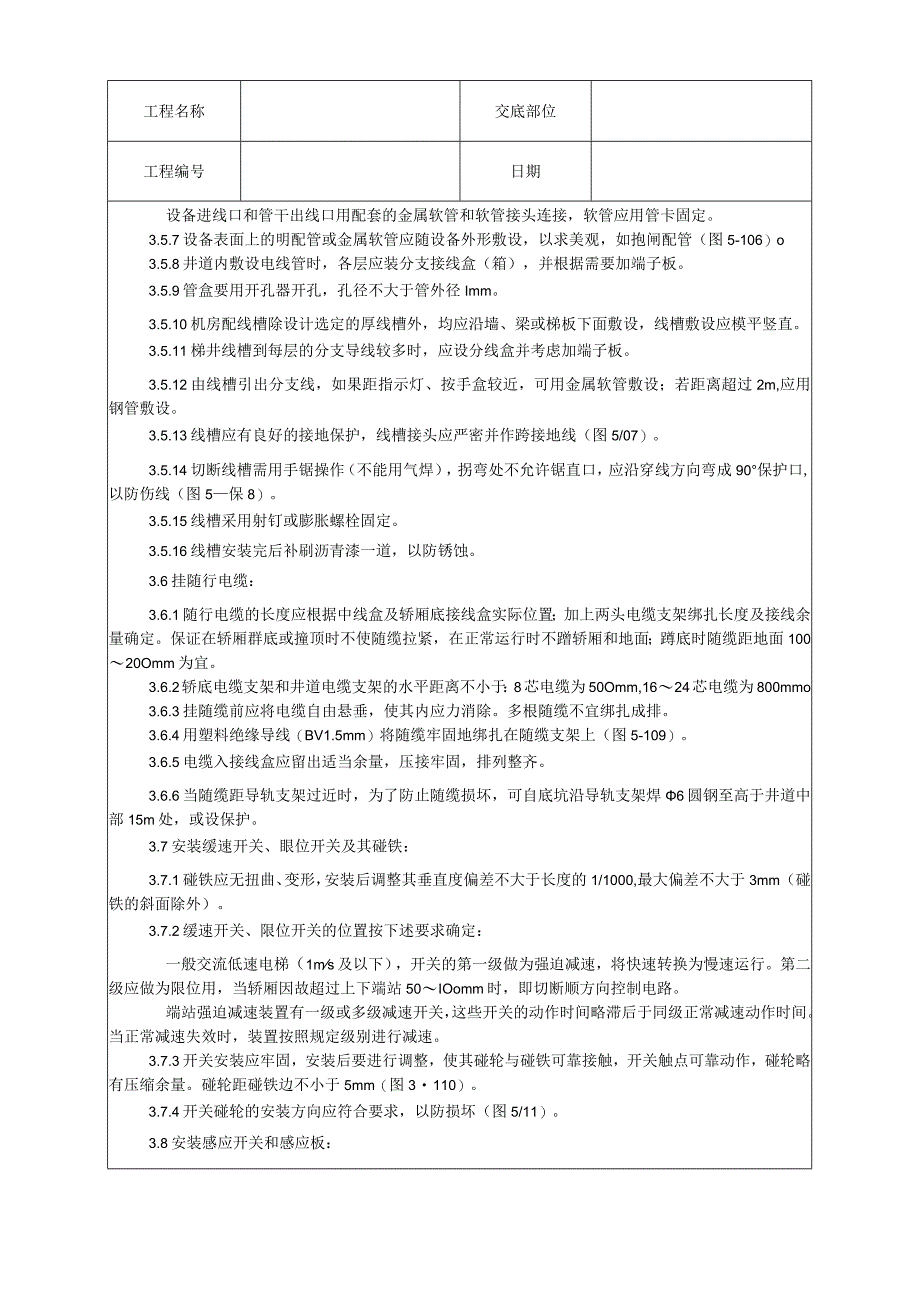 电气设备安装工艺技术交底.docx_第3页