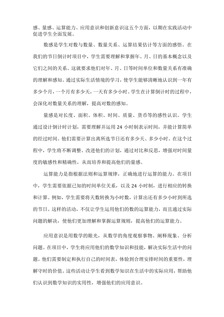 基于核心素养的《年月日》单元整体作业设计.docx_第2页