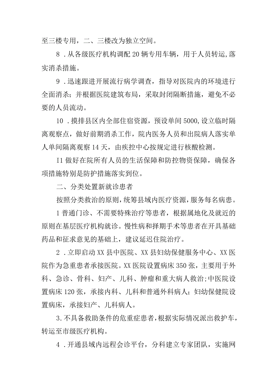 县人民医院院内感染紧急封闭预案.docx_第2页