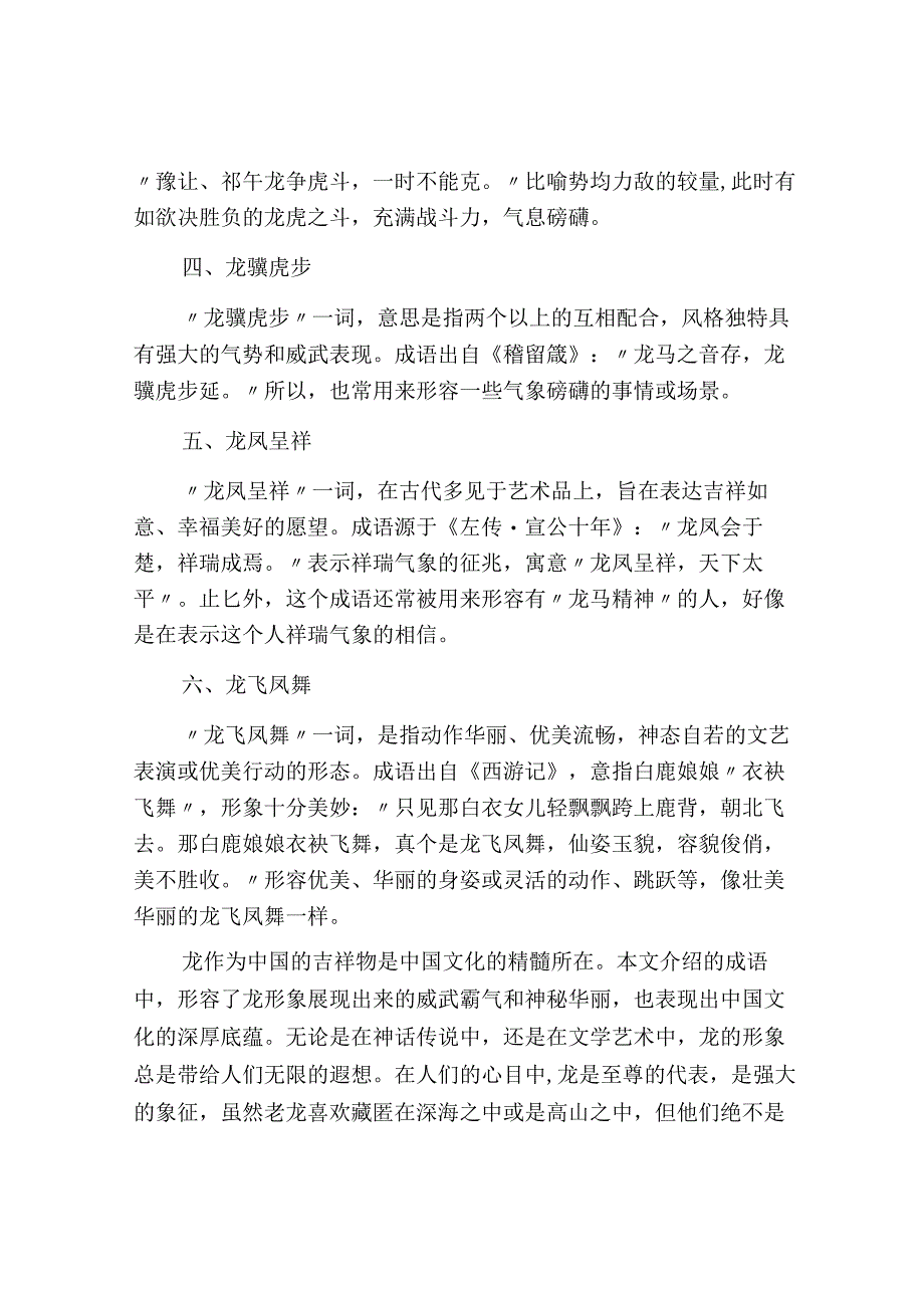 形容龙威武霸气的成语.docx_第2页