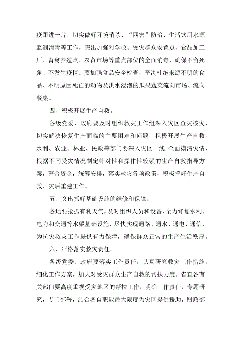 篇一夏季防汛应急预案.docx_第2页