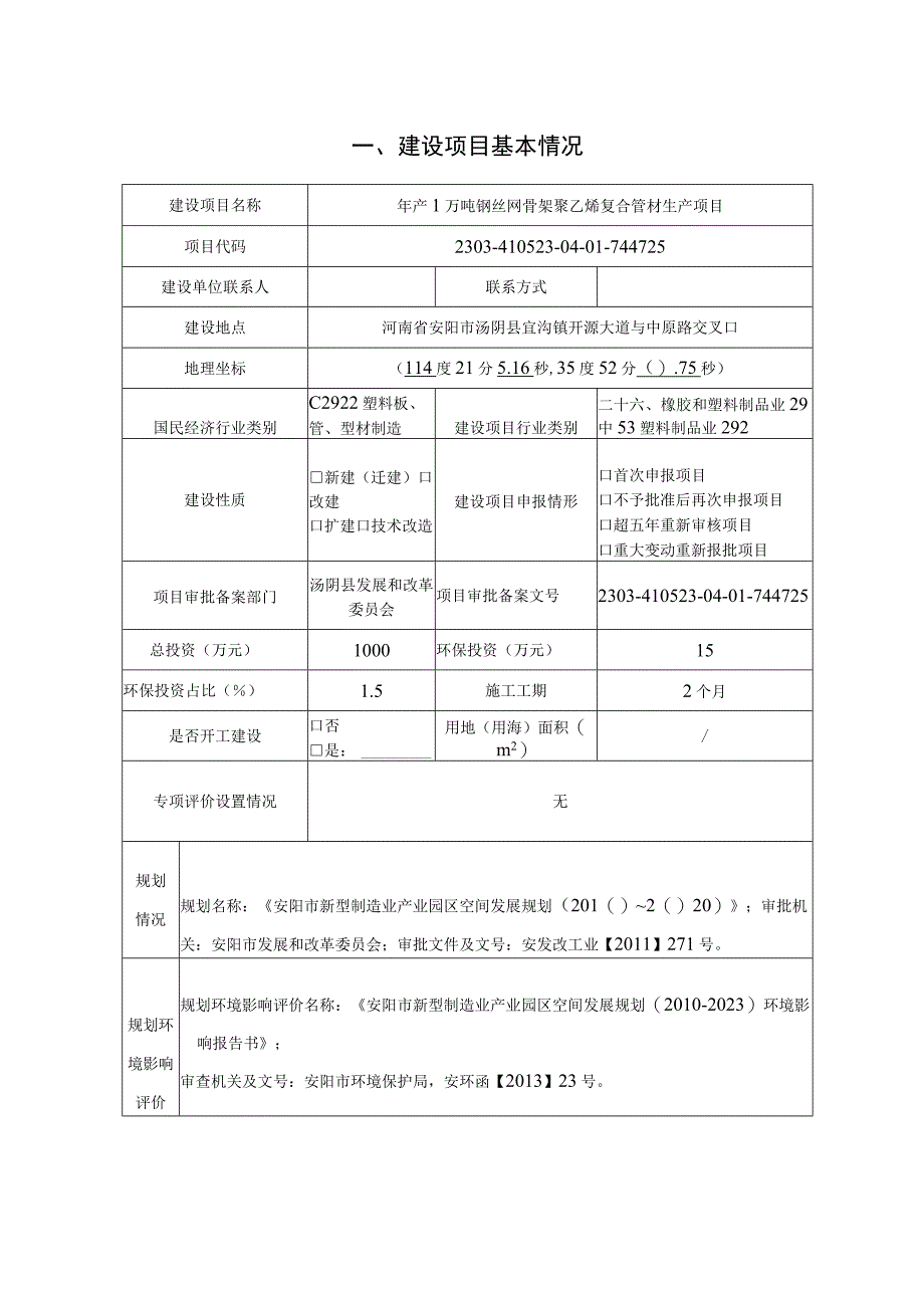 年产1万吨钢丝网骨架聚乙烯复合管材生产项目环评报告.docx_第2页