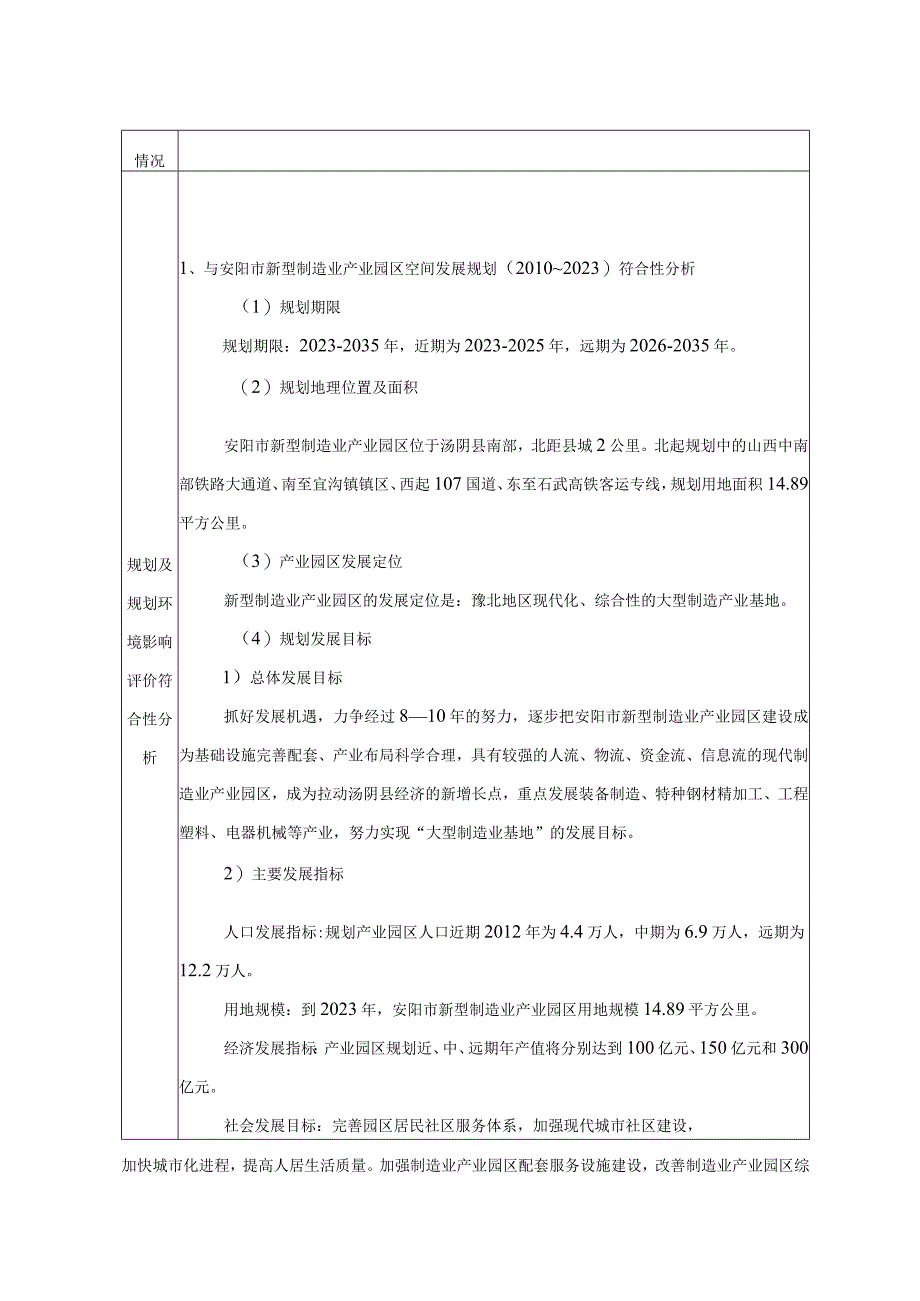 年产1万吨钢丝网骨架聚乙烯复合管材生产项目环评报告.docx_第3页