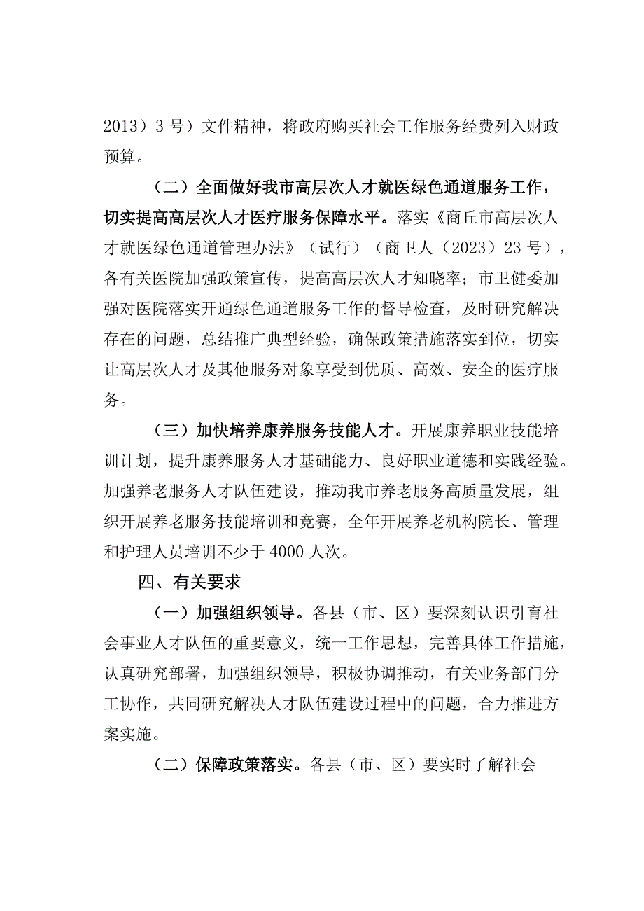 引育专业化社会事业人才队伍实施方案.docx_第2页