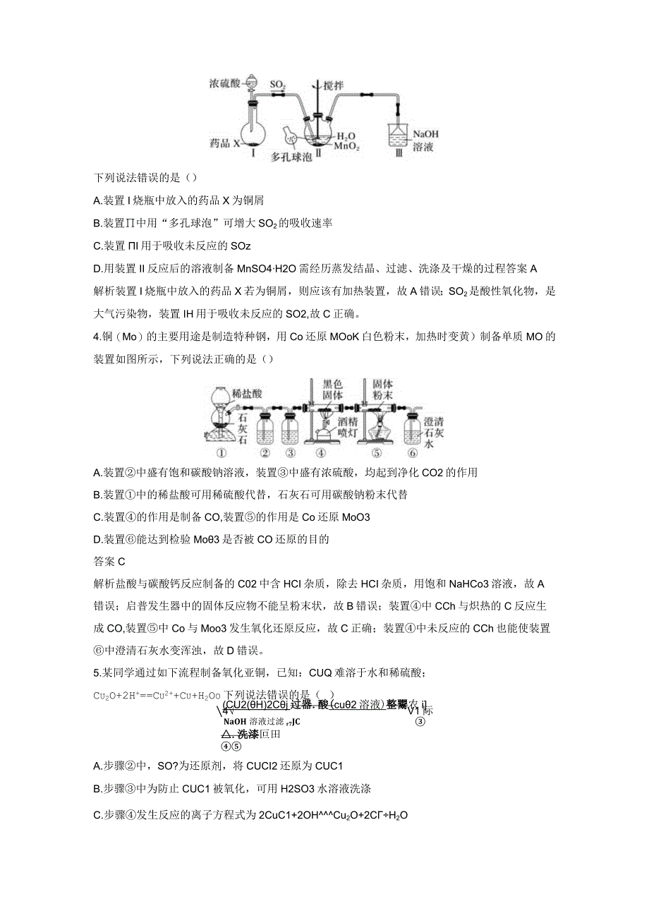 第十章 微题型92 常见无机实验和物质制备.docx_第2页