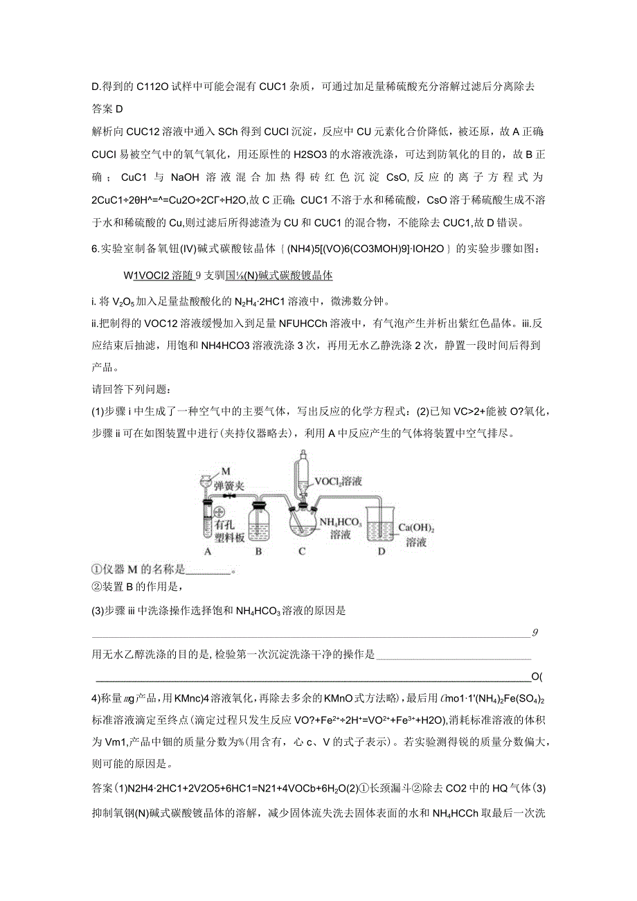 第十章 微题型92 常见无机实验和物质制备.docx_第3页