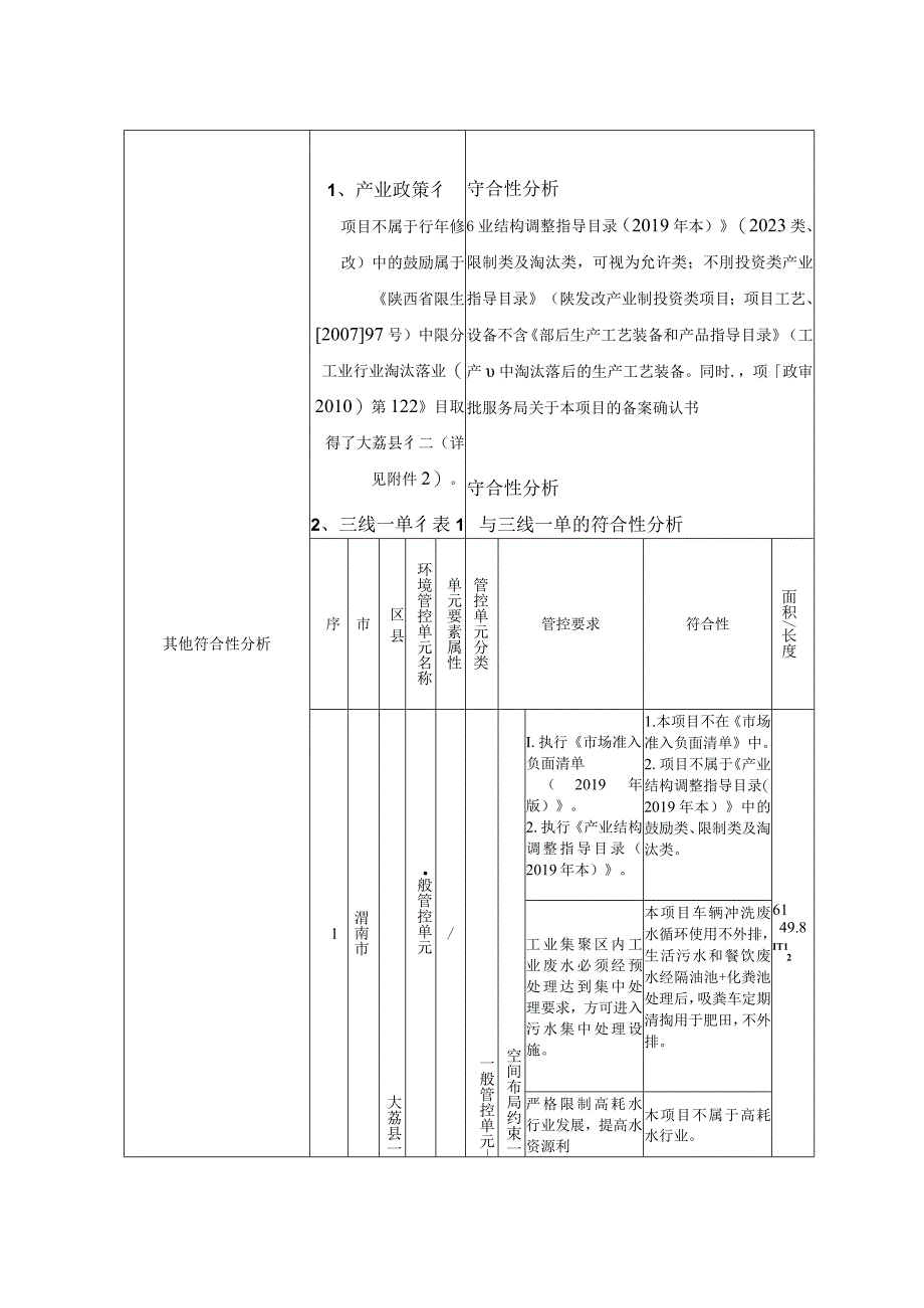 年产20万吨干粉砂浆及烘干沙生产线建设项目环评报告.docx_第2页