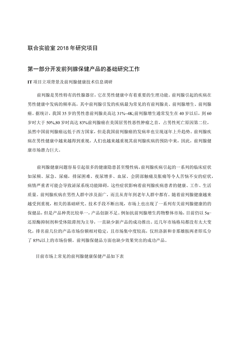 完美（中国）- 美国罗格斯大学联合研究实验室2018年度总结报告.docx_第3页