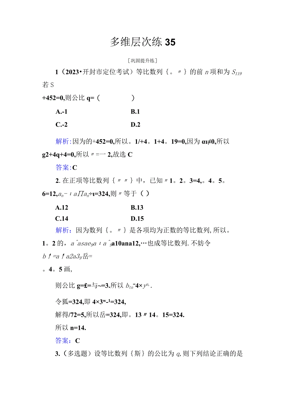 多维层次练35.docx_第1页