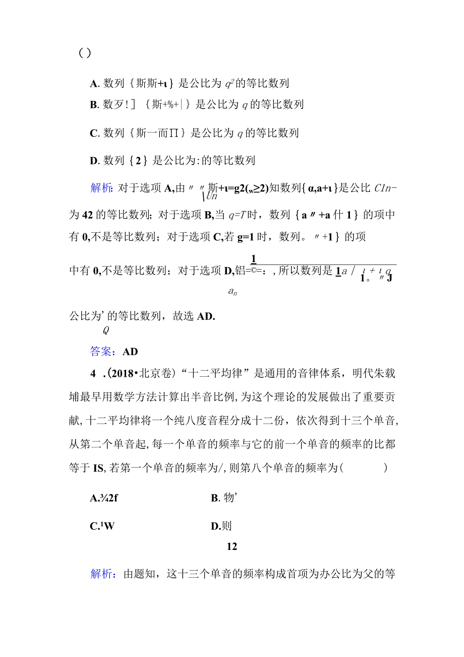 多维层次练35.docx_第2页