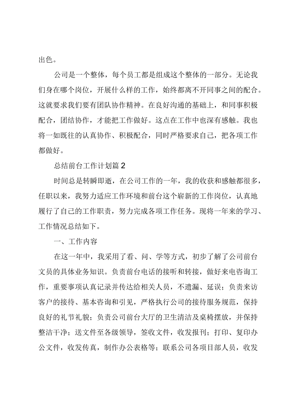 总结前台工作计划（3篇）.docx_第3页