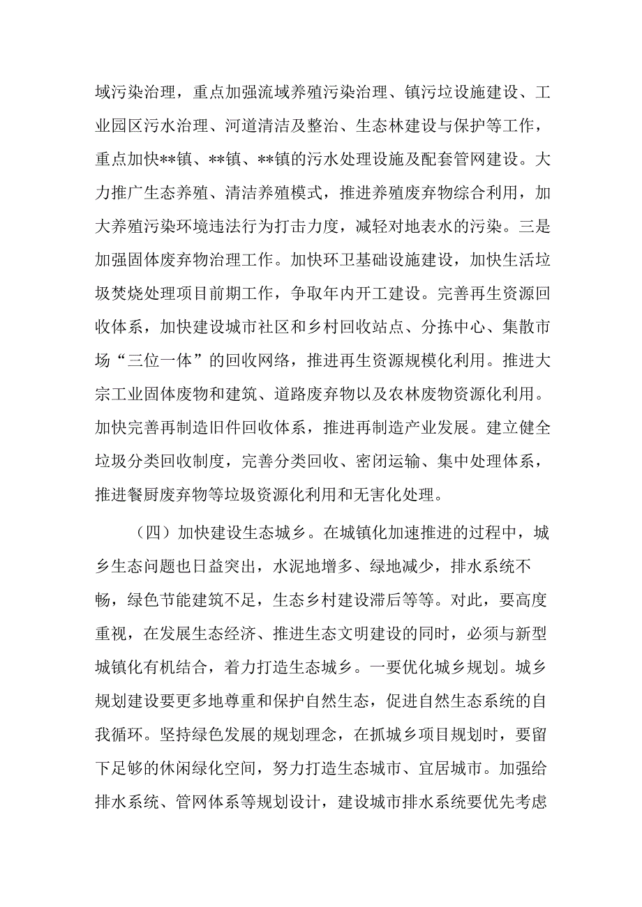 在全市生态经济工作会议上的讲话.docx_第3页