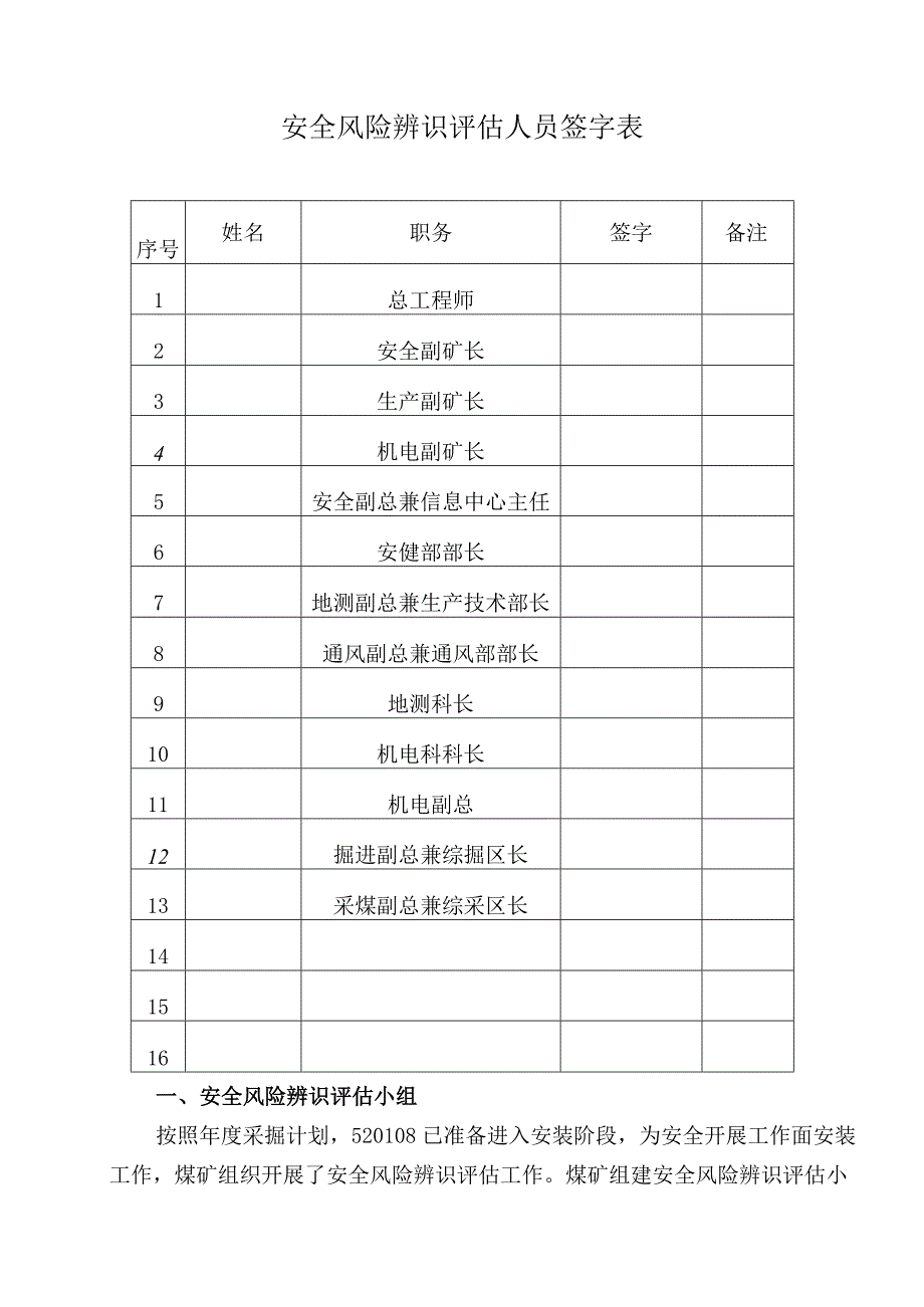 综采工作面安装专项安全风险辨识评估报告BZH.docx_第2页