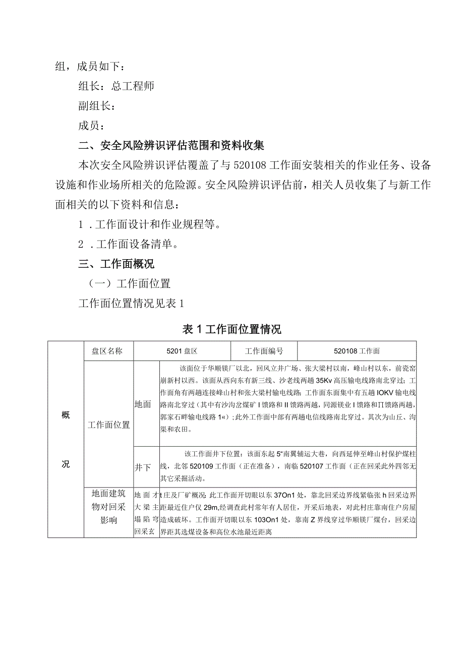 综采工作面安装专项安全风险辨识评估报告BZH.docx_第3页