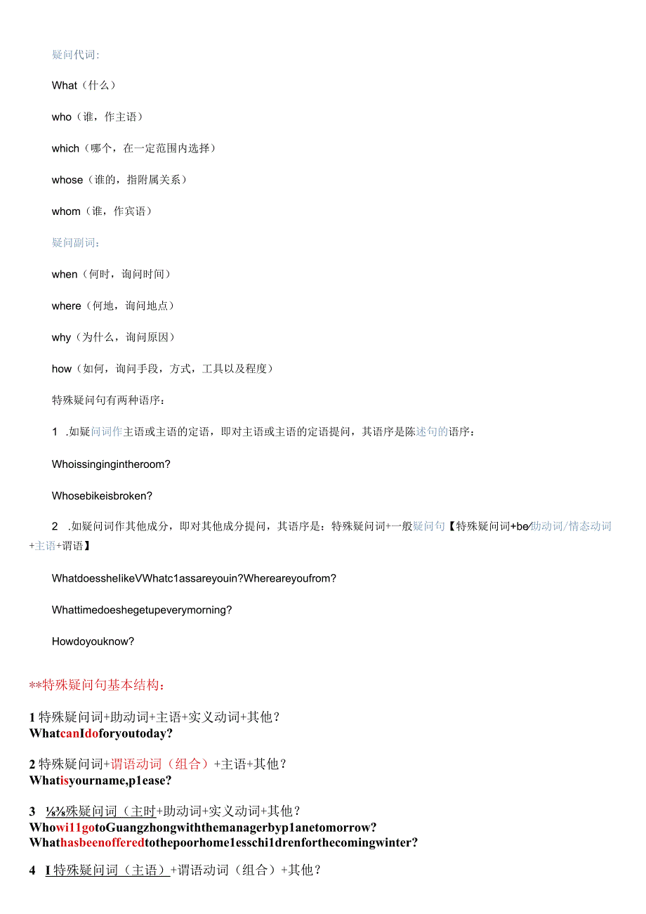 特殊疑问句基本结构.docx_第1页