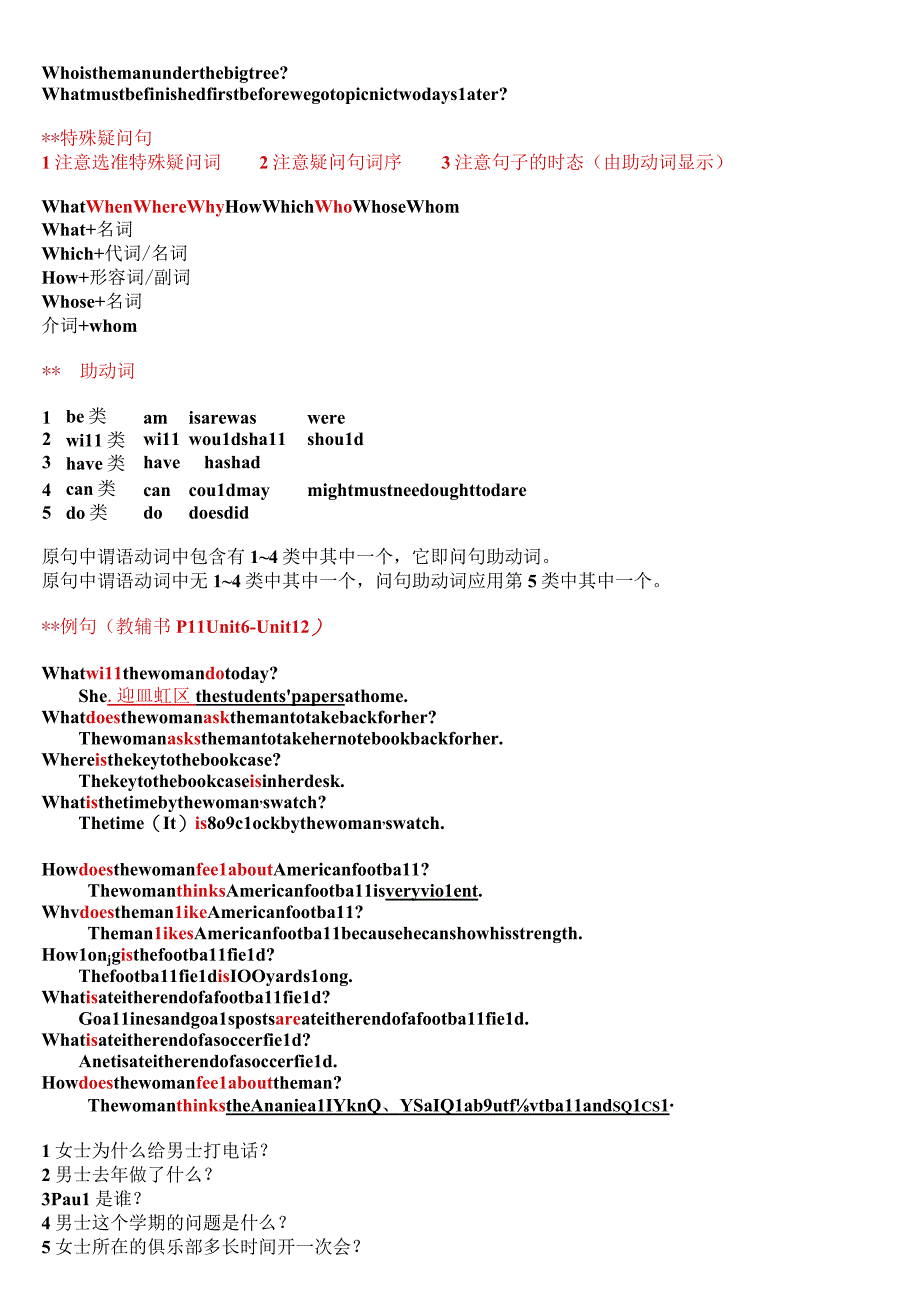 特殊疑问句基本结构.docx_第2页