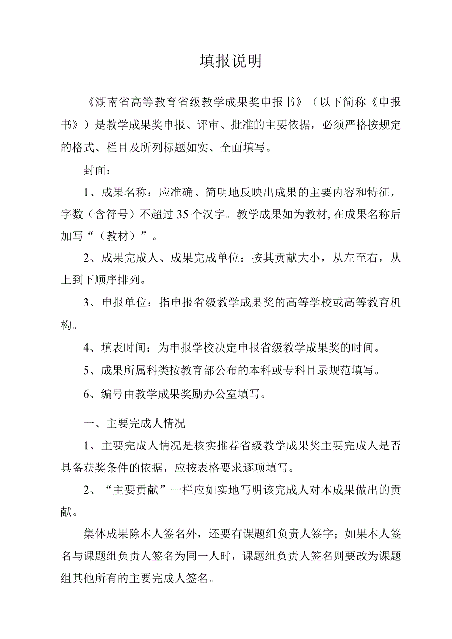 湖南省高等教育省级教学成果奖申报书.docx_第2页