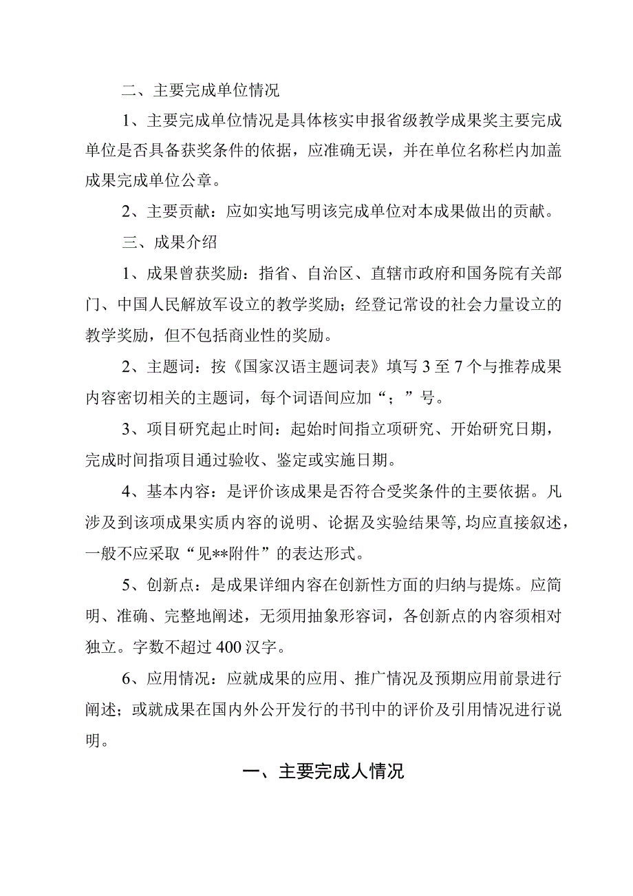 湖南省高等教育省级教学成果奖申报书.docx_第3页