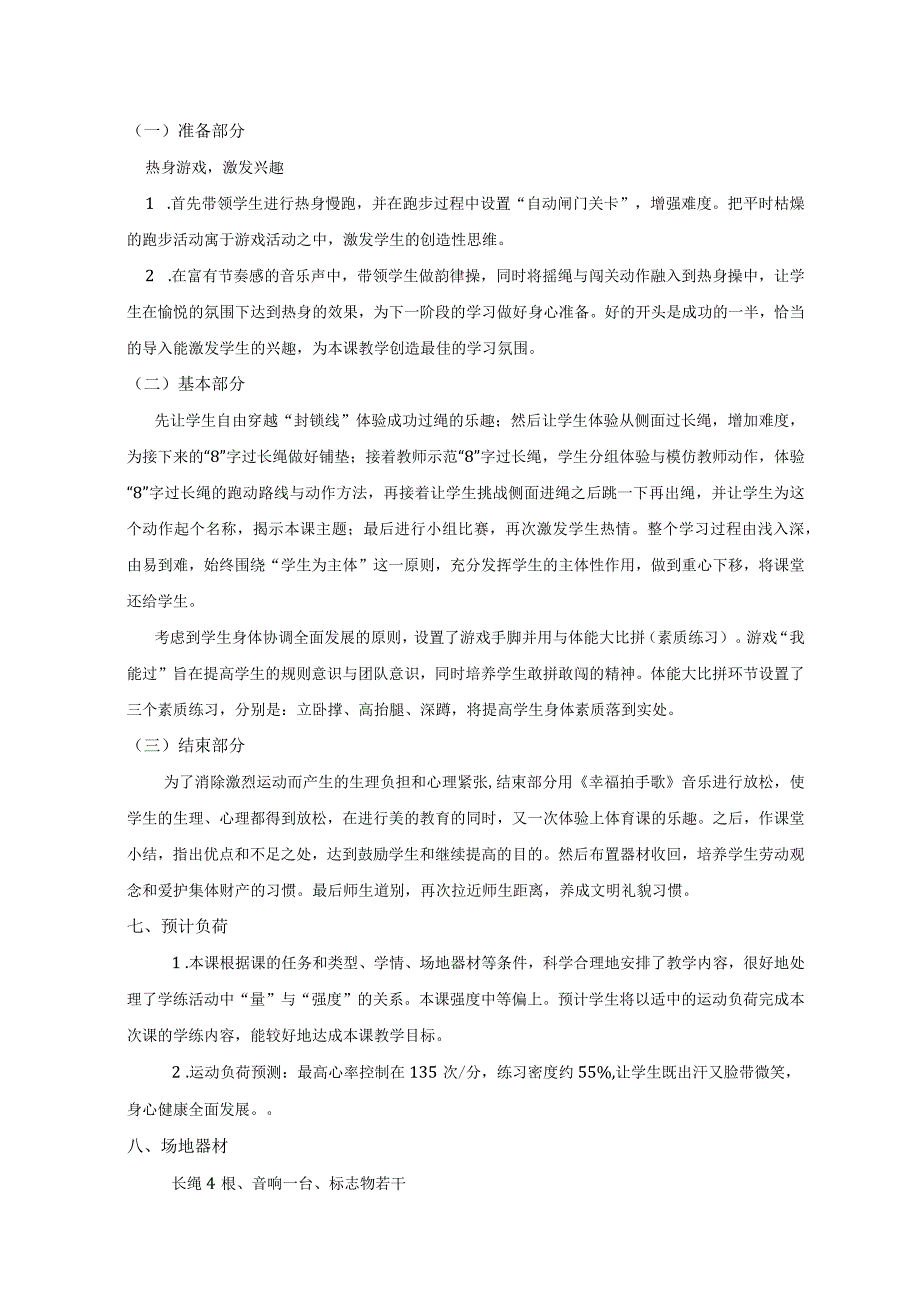 水平三（六年级）体育《“8”字跳长绳》教学设计及教案.docx_第2页