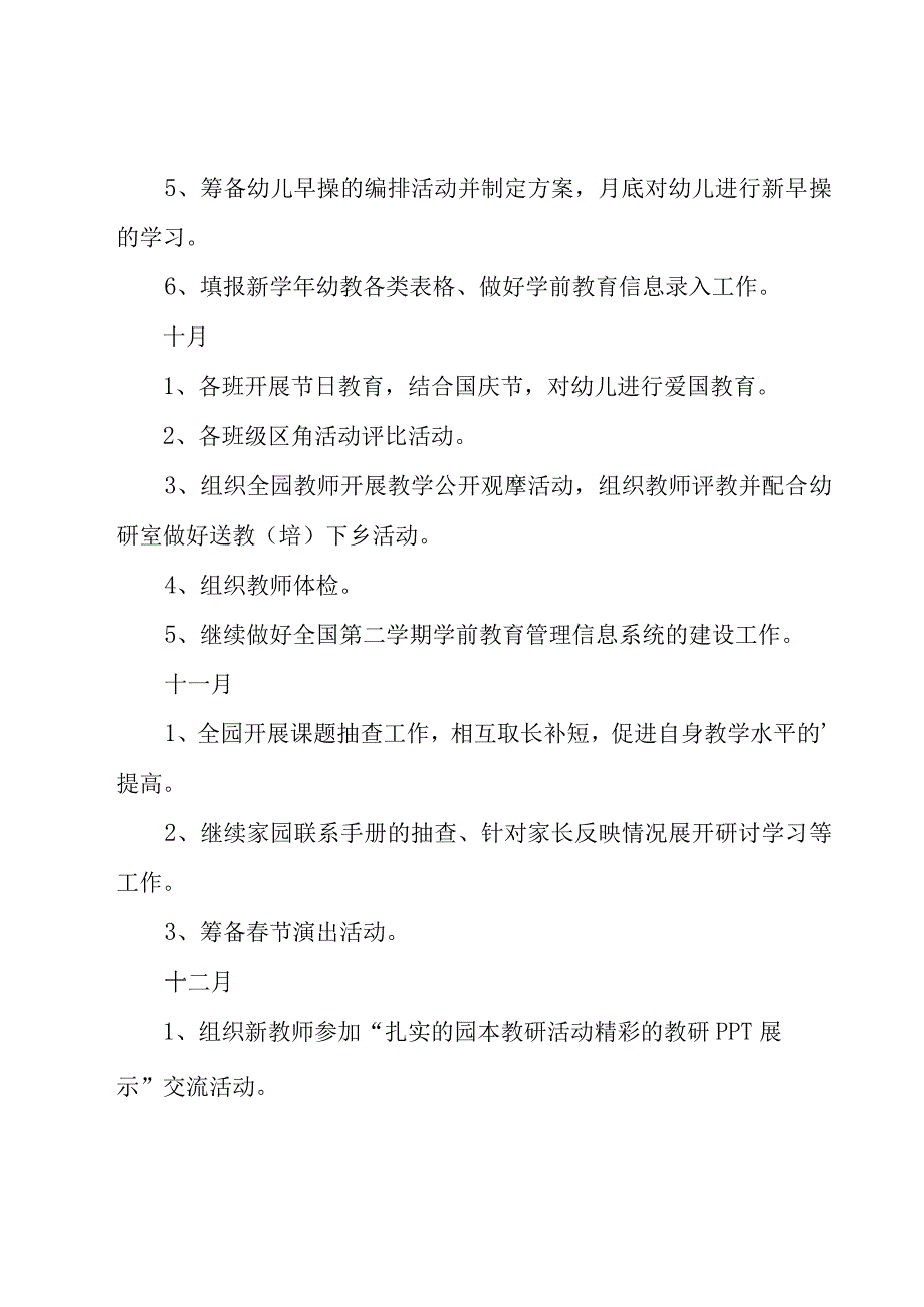 幼儿园教研组长个人工作计划（16篇）.docx_第2页