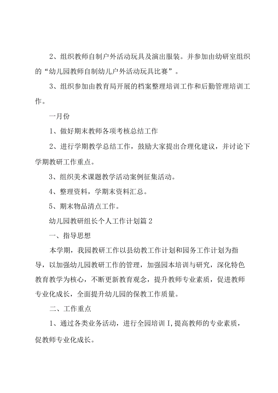 幼儿园教研组长个人工作计划（16篇）.docx_第3页