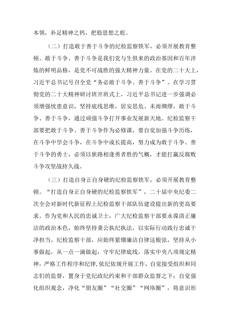 纪检监察干部队伍教育整顿学习教育报告3篇.docx_第2页