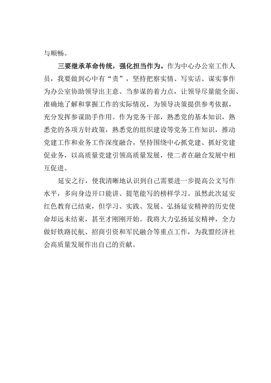 参观延安革命圣地的心得体会发言材料.docx_第3页